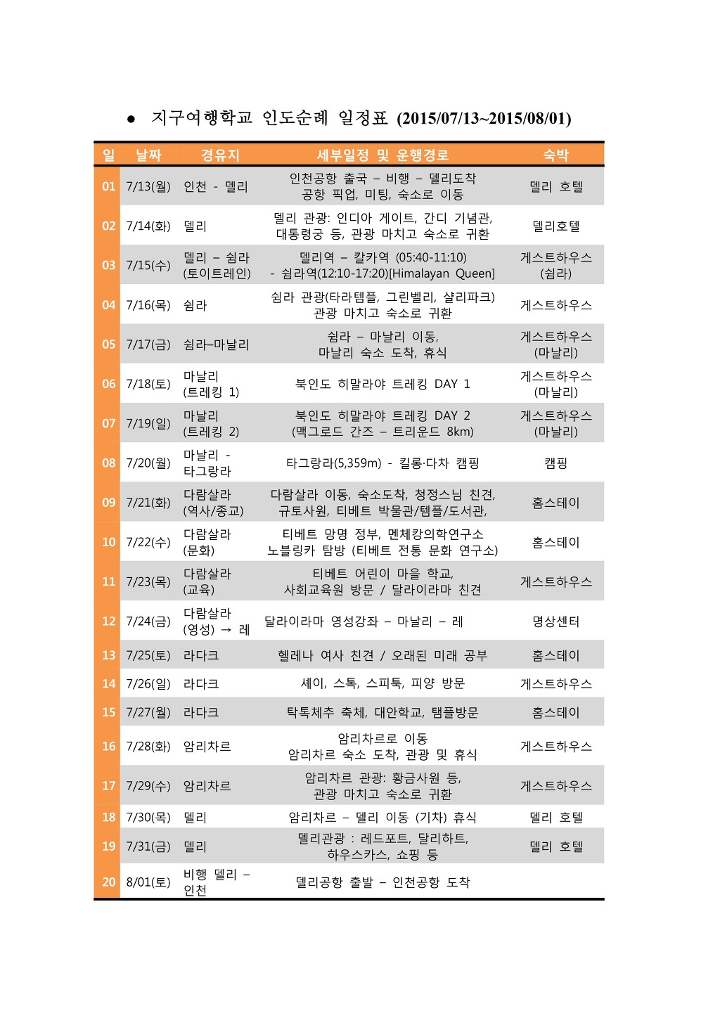 인도일정.jpg