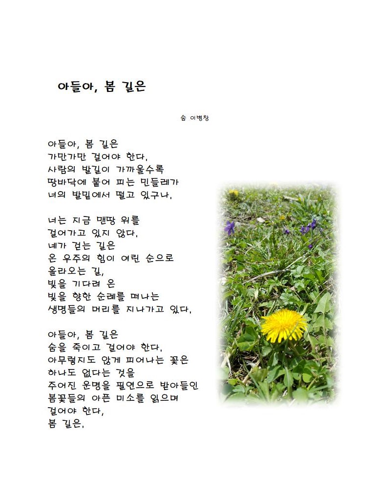 아들아 봄길은001.jpg