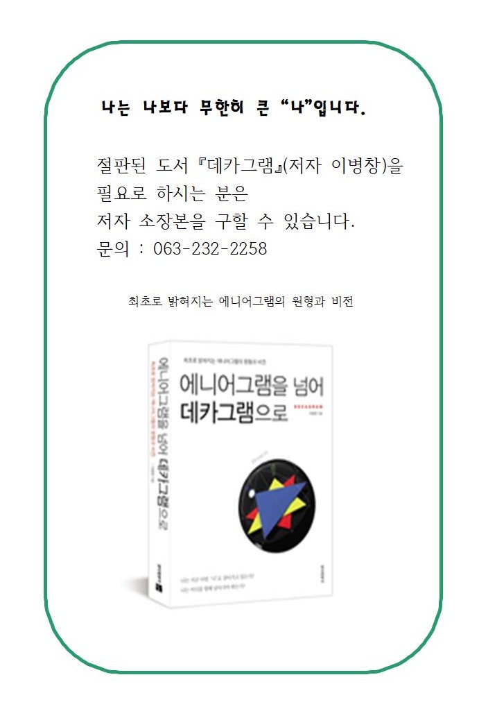 나는 나보다 무한히 큰 “나”입니다001.jpg