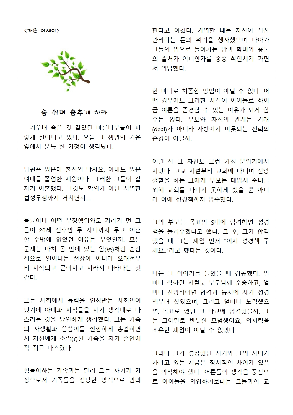 숨 쉬며 춤추게하라001.jpg