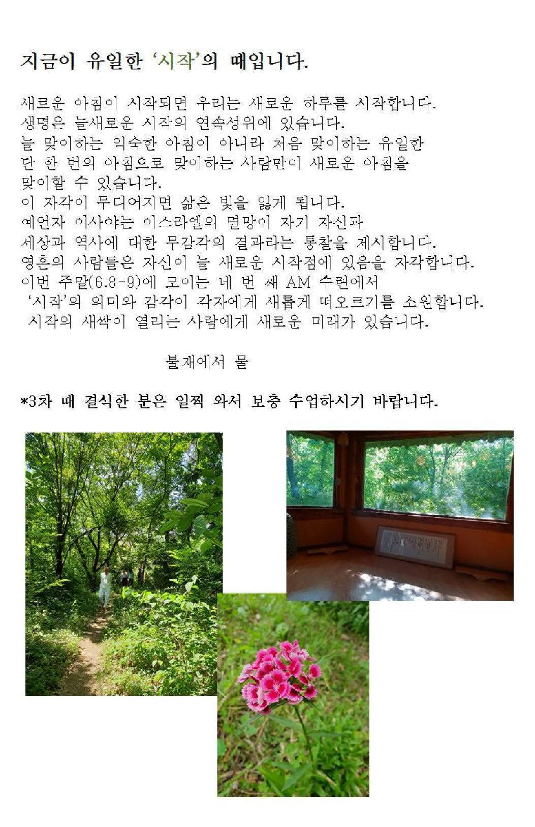 사본 -지금이 유일한 ‘시작’의 때입니다001.jpg